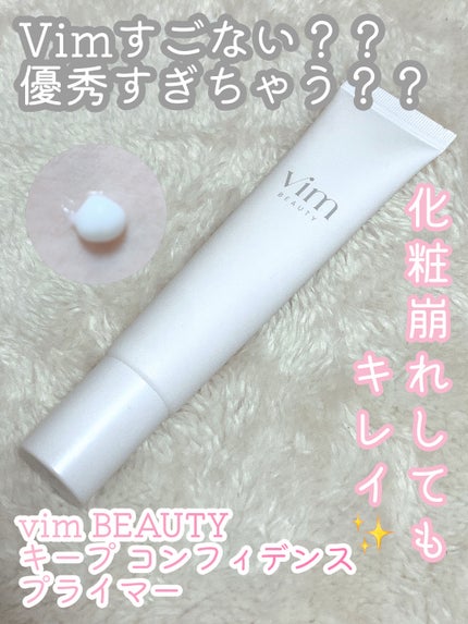 キープ コンフィデンス プライマー/vim BEAUTY/化粧下地を使ったクチコミ(1枚目)