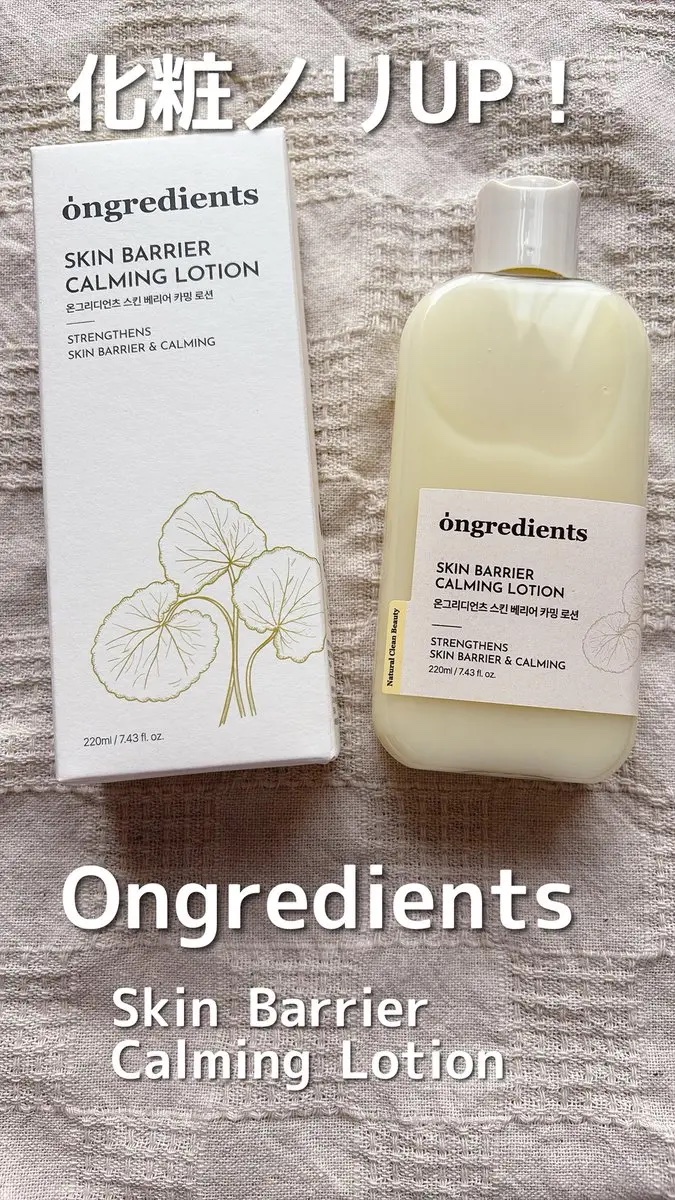 Skin Barrier Calming Lotion/Ongredients/乳液を使ったクチコミ（1枚目）