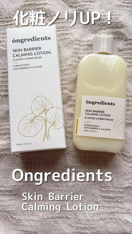 Skin Barrier Calming Lotion/Ongredients/乳液を使ったクチコミ(1枚目)