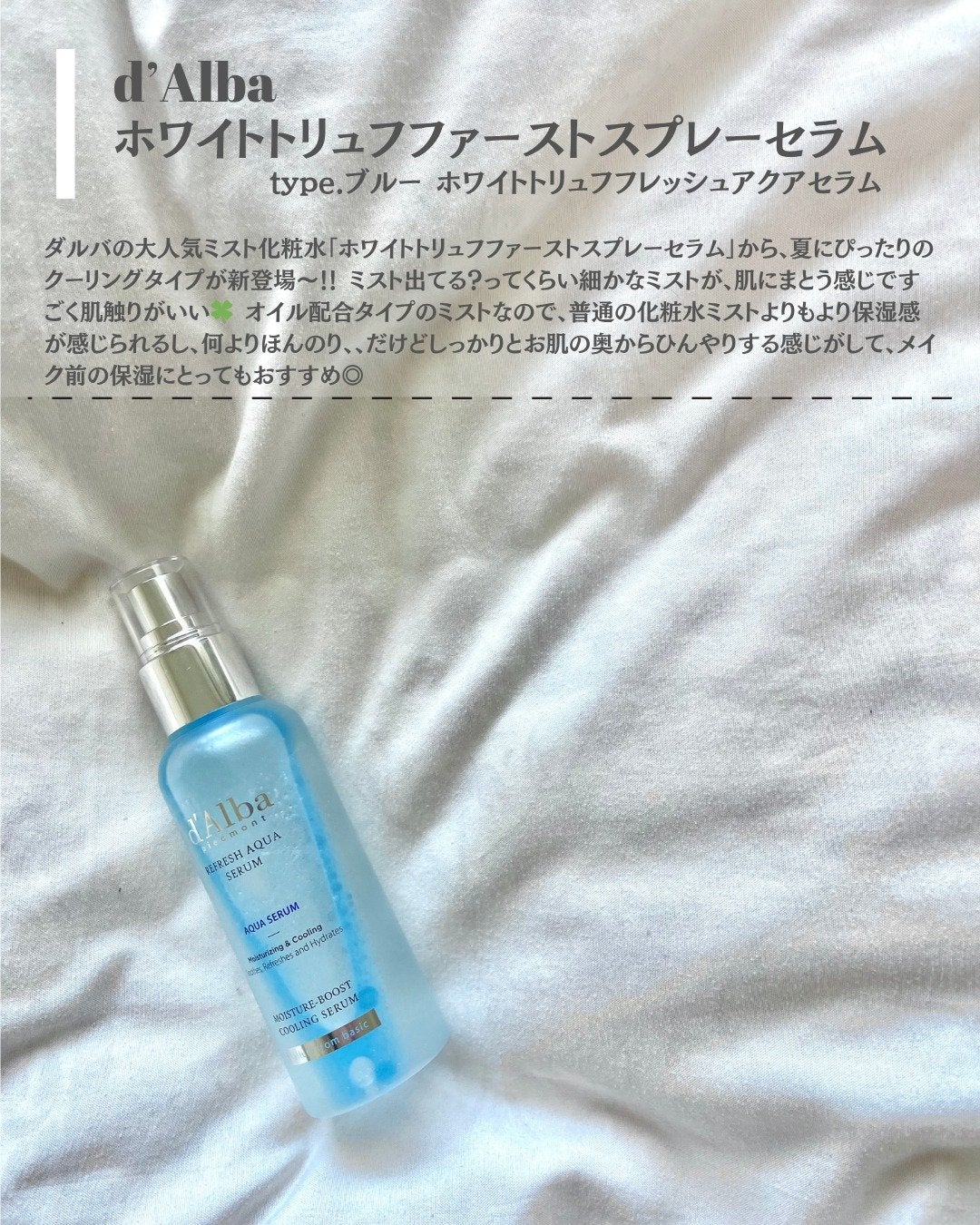 ホワイトトリュフリフレッシュアクアセラム/ダルバ/ミスト状化粧水を使ったクチコミ(2枚目)