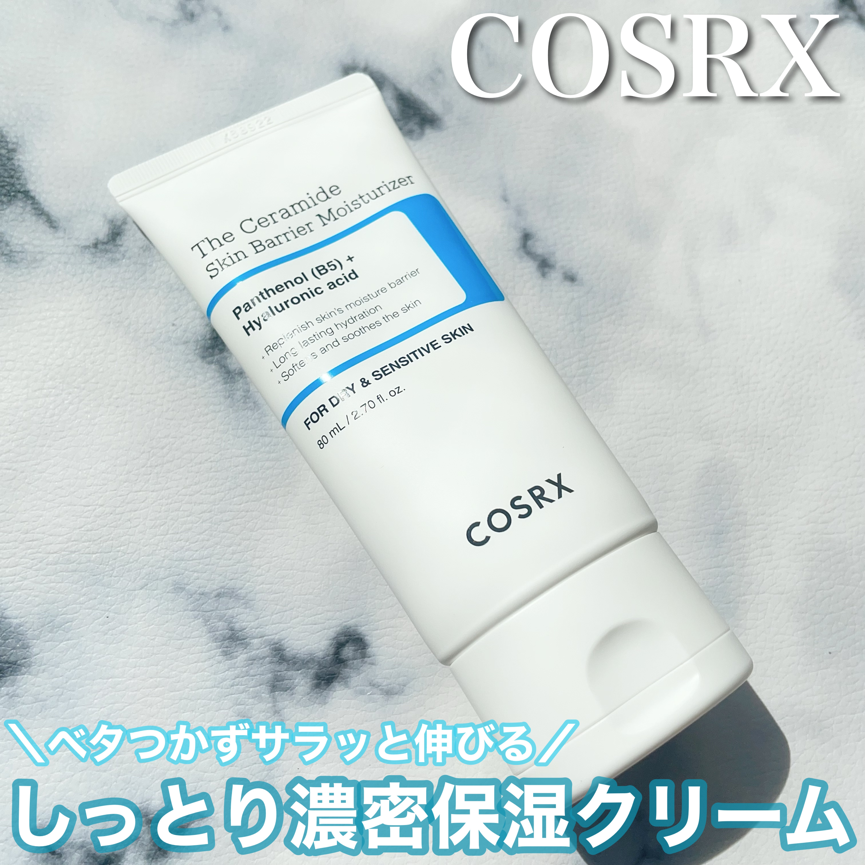RXザ・セラミドスキンバリアモイスチャライザー/COSRX/フェイスクリームを使ったクチコミ（1枚目）