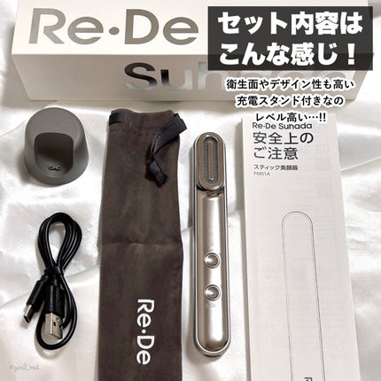 Re・De Suhada スティック美顔器 ヒュッゲグレー/Re・De/美顔器・マッサージの画像