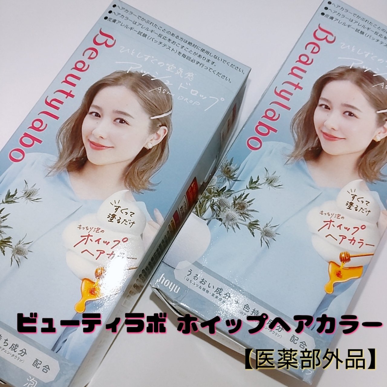 ホイップヘアカラー/ビューティラボ/ヘアカラーを使ったクチコミ（1枚目）