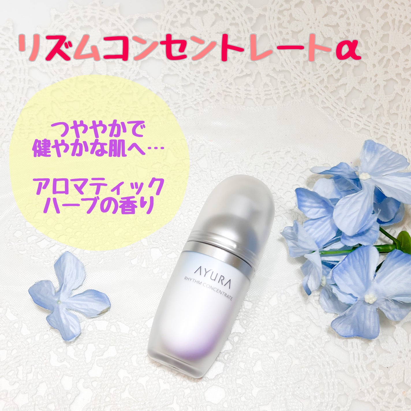 リズムコンセントレートα/AYURA/美容液を使ったクチコミ(1枚目)