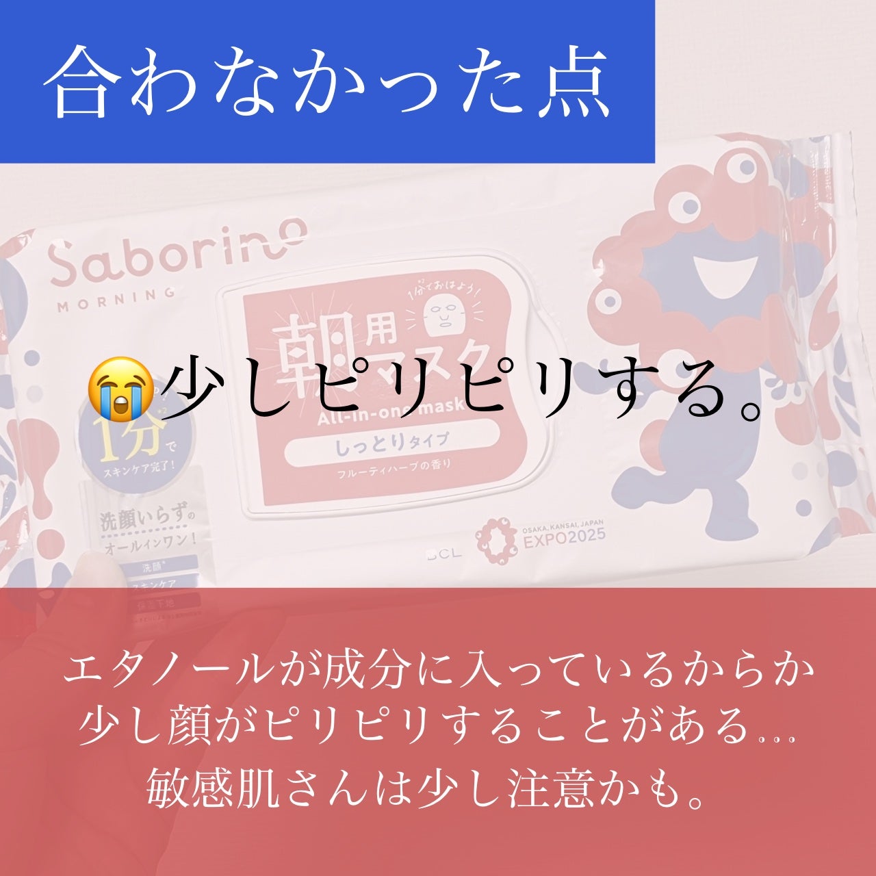 サボリーノ 目ざまシート N EXPO/サボリーノ/シートマスク・パックを使ったクチコミ(9枚目)