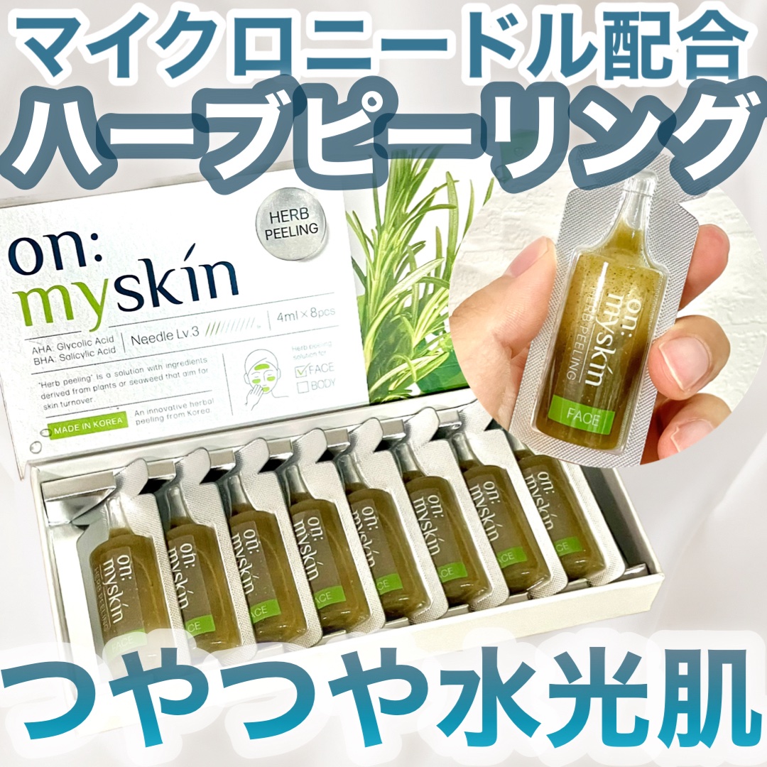 ハーブピーリング/on:myskin/ピーリングを使ったクチコミ（1枚目）