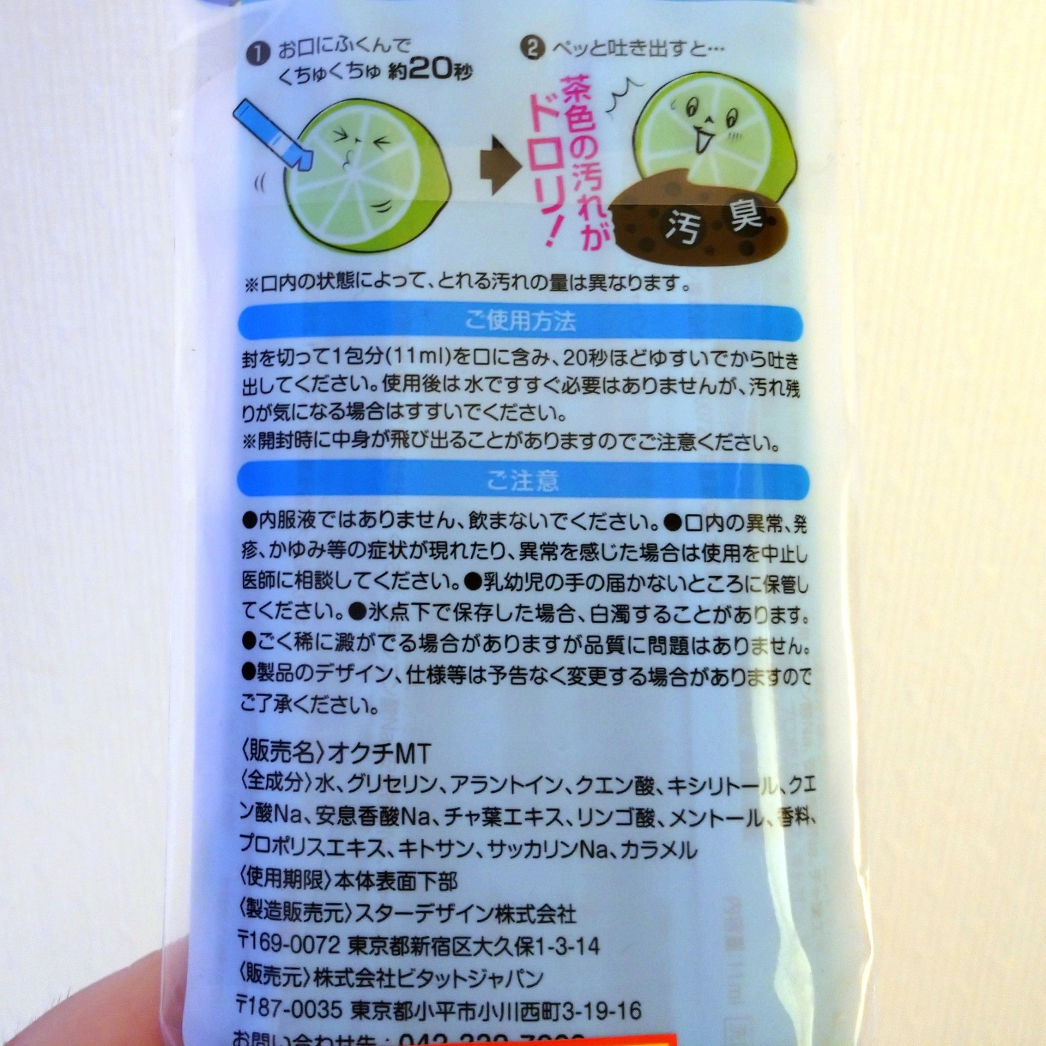 オクチミント（マウスウォッシュ）/オクチシリーズ/マウスウォッシュ・スプレーを使ったクチコミ（2枚目）