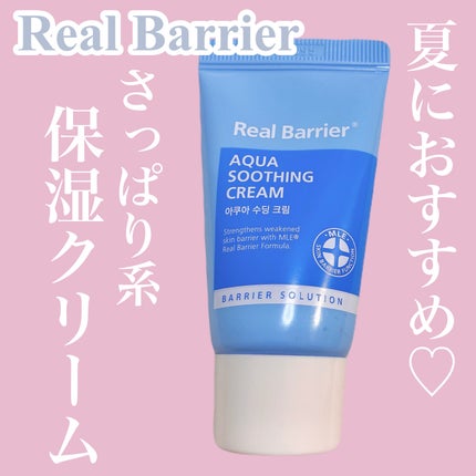 アクアスージングクリーム/Real Barrier/フェイスクリームを使ったクチコミ(1枚目)