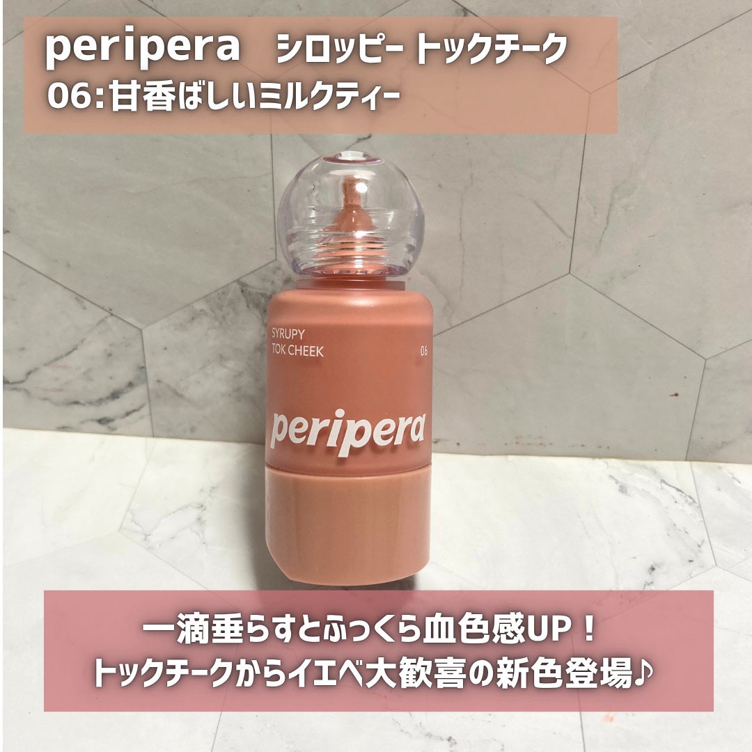 シロッピー トック チーク/PERIPERA/リキッドチークを使ったクチコミ(2枚目)