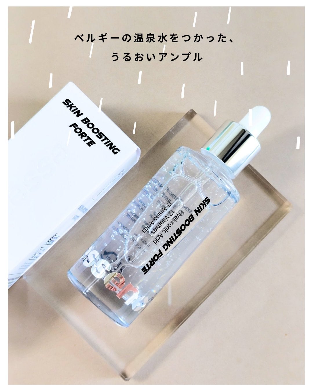 スキンブースティングフォルテセラム/essenciel/美容液を使ったクチコミ(1枚目)