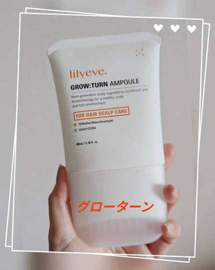 グローターンヘアアンプル/リリーイブ/頭皮ローションを使ったクチコミ(1枚目)