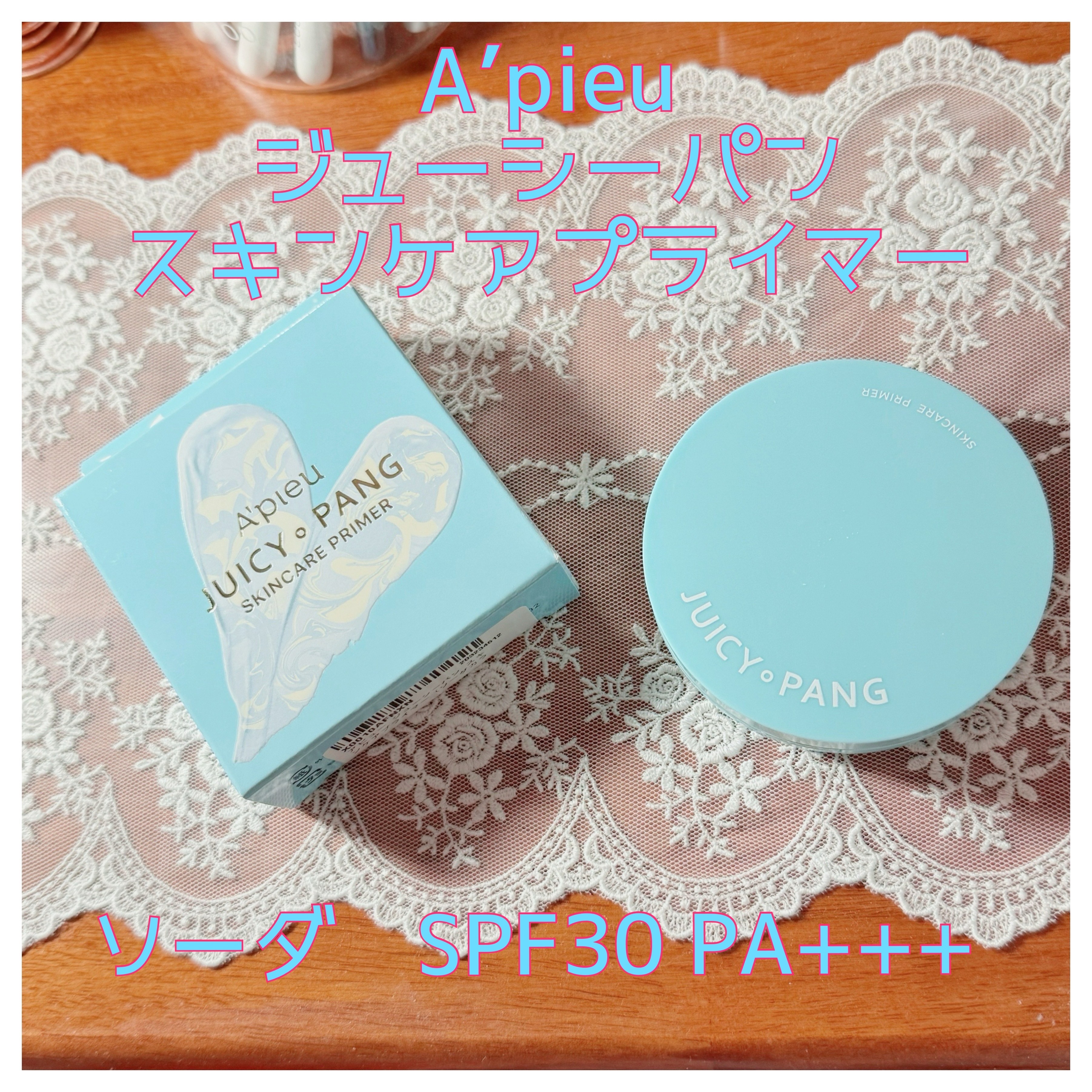 ジューシーパン スキンケアプライマー/A’pieu/化粧下地を使ったクチコミ（1枚目）