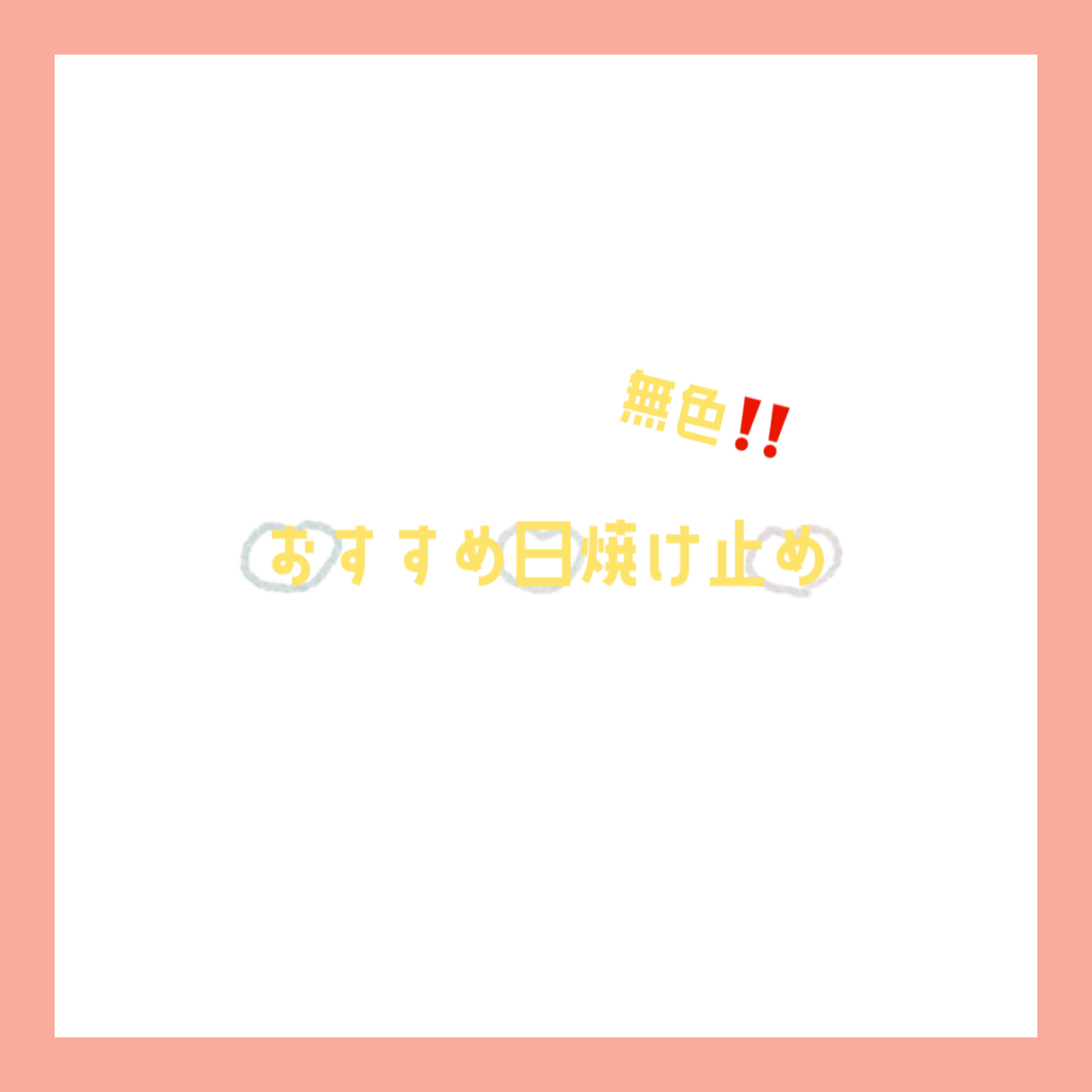 ビオレUV アクアリッチ アクアプロテクトローション(水層パック)/ビオレ/日焼け止めローションを使ったクチコミ（1枚目）