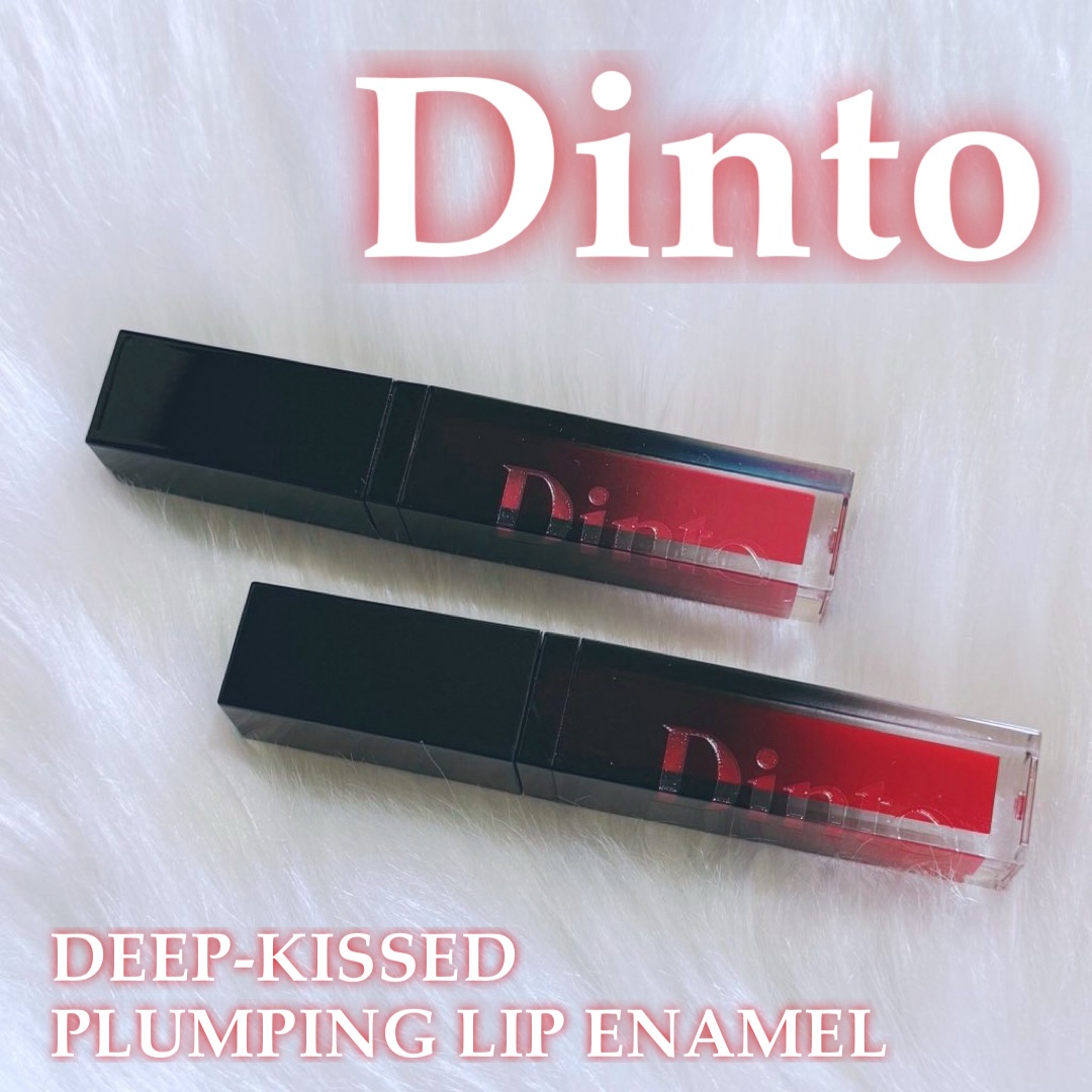 ディープキスド プランピング リップエナメル/Dinto/リップグロスを使ったクチコミ（1枚目）