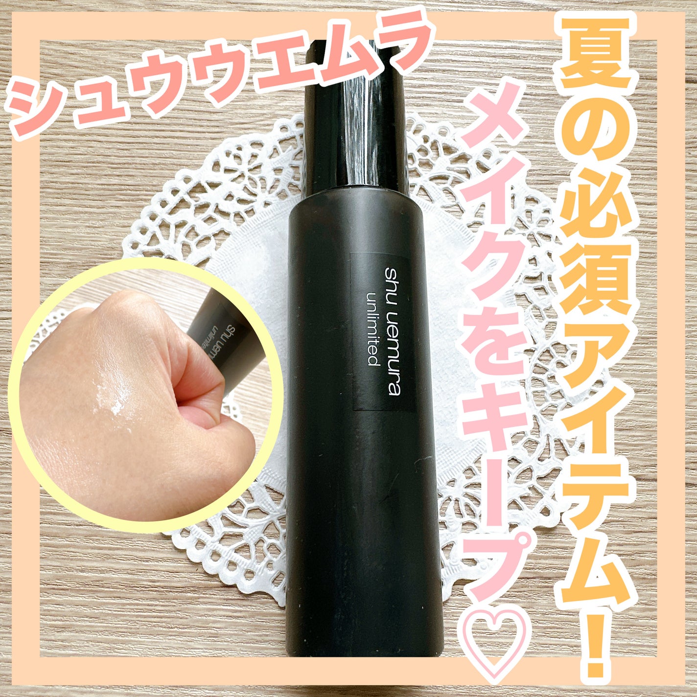 アンリミテッド メイクアップ フィックス ミスト マット /shu uemura/フィックスミストを使ったクチコミ(1枚目)