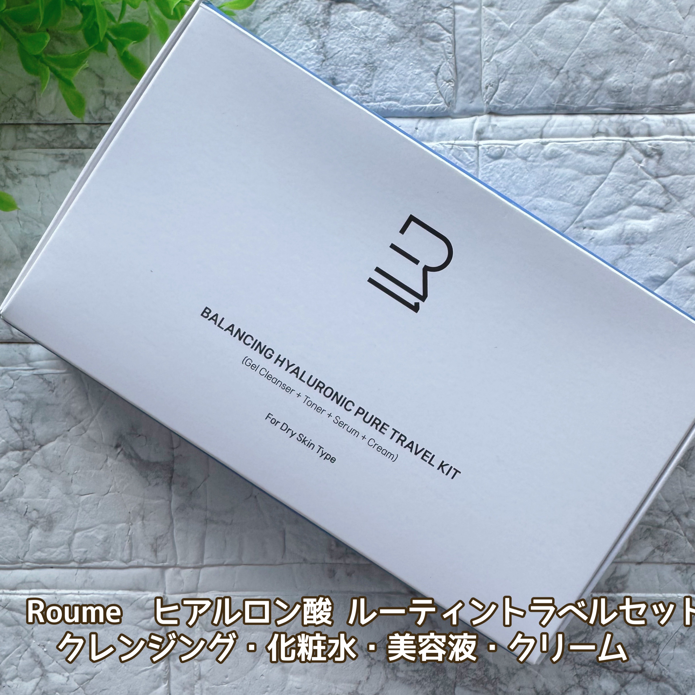 バランシング ヒアルロニック ピュア セラム/Roume/美容液を使ったクチコミ（2枚目）