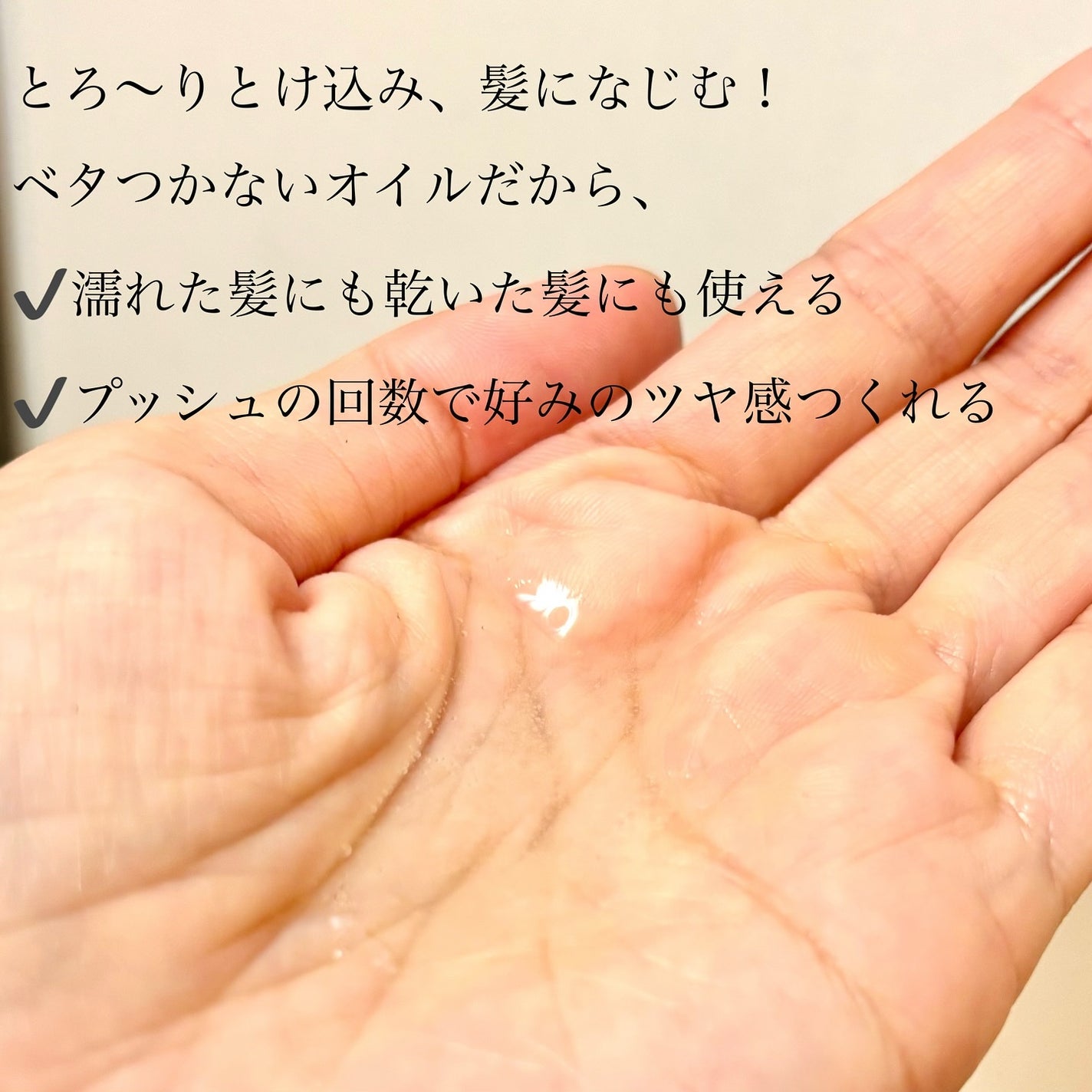 エッセンシャル プレミアム うるりキラリオイル/エッセンシャル/ヘアオイルを使ったクチコミ(4枚目)