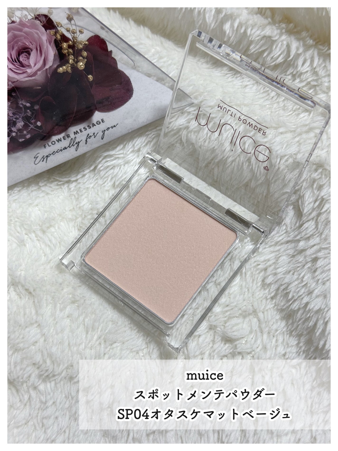 スポットメンテパウダー/muice/プレストパウダーを使ったクチコミ(2枚目)