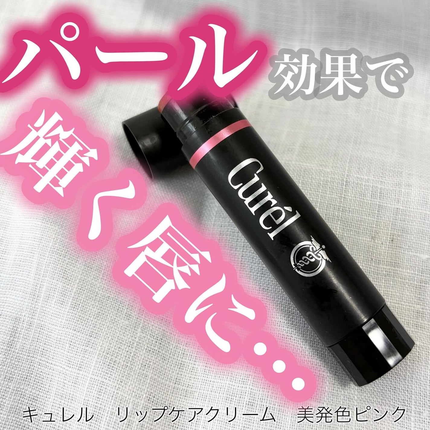 リップケア クリーム(美発色シリーズ)/キュレル/リップクリームを使ったクチコミ(1枚目)