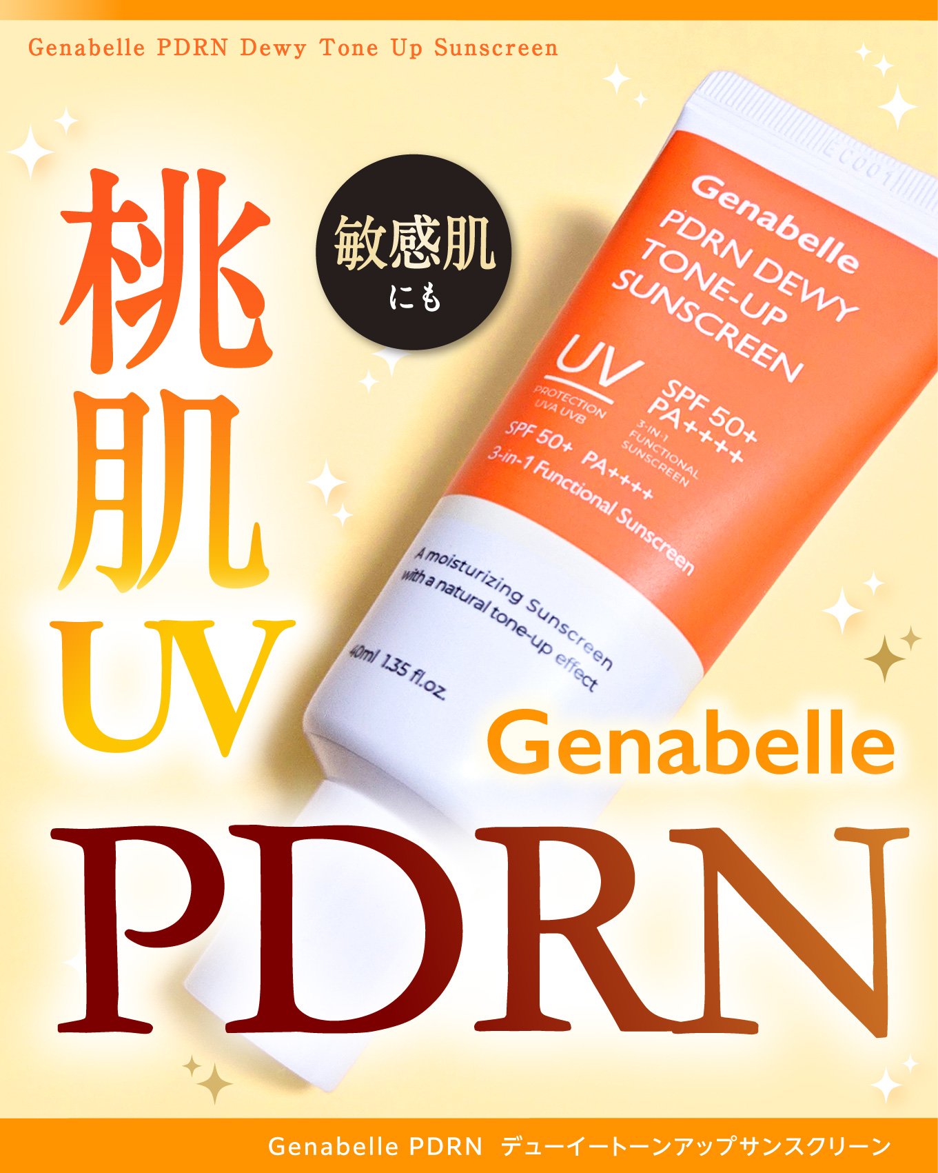 PDRNデューイートーンアップサンスクリーン/Genabelle/日焼け止めミルクを使ったクチコミ（1枚目）