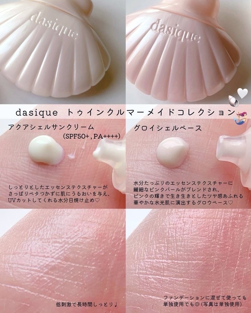 アクアシェルサンクリーム/dasique/日焼け止め・UVケアを使ったクチコミ(2枚目)