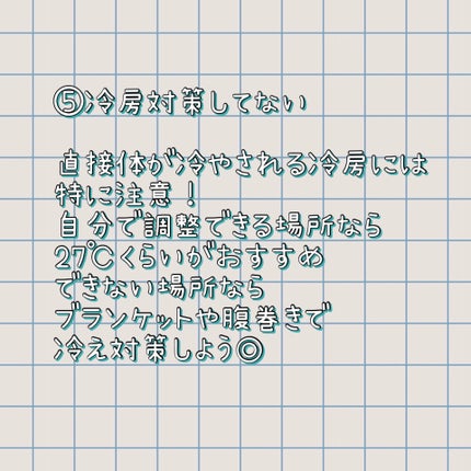ぴぴ on LIPS 「夏の胃腸冷え対策⑦選夏はなんか体調や肌の調子が良くない方いませ..」(6枚目)