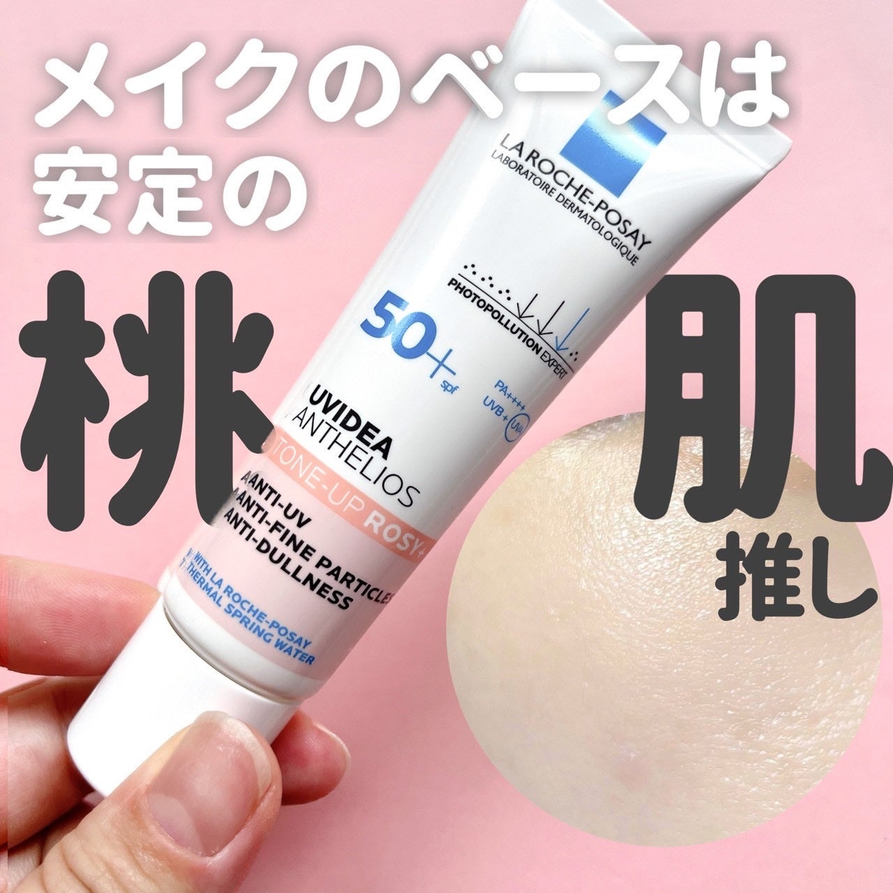 UVイデア XL プロテクショントーンアップ ローズ+/ラ ロッシュ ポゼ/日焼け止め・UVケアを使ったクチコミ(1枚目)