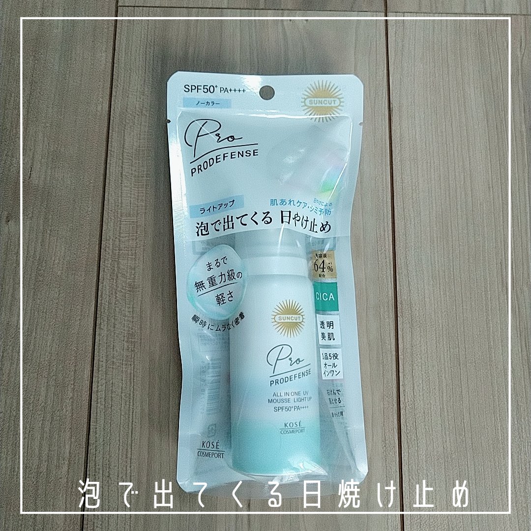 プロディフェンス オールインワンUV ムース（ライトアップ）/サンカット®/日焼け止めクリームを使ったクチコミ（2枚目）