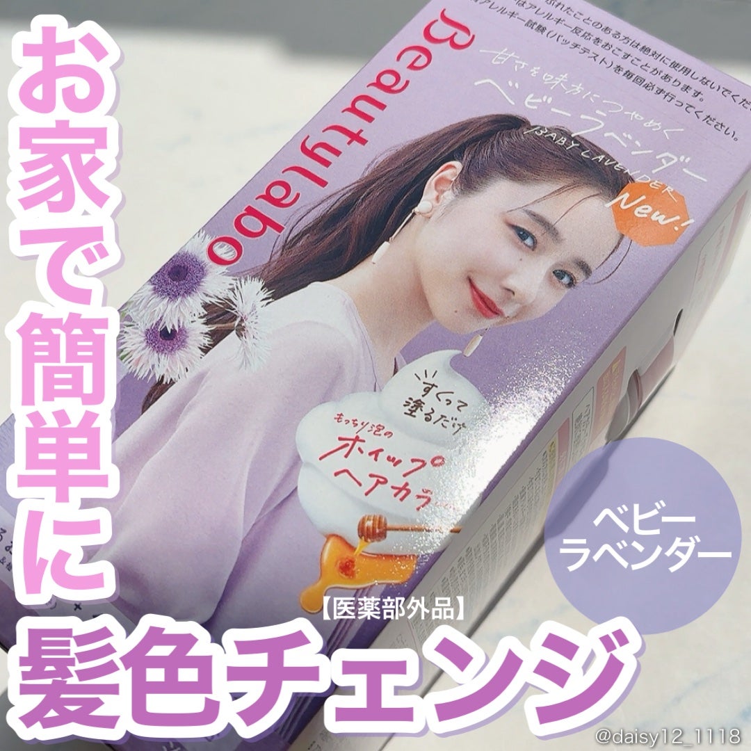 ホイップヘアカラー/ビューティラボ/ヘアカラーを使ったクチコミ(1枚目)