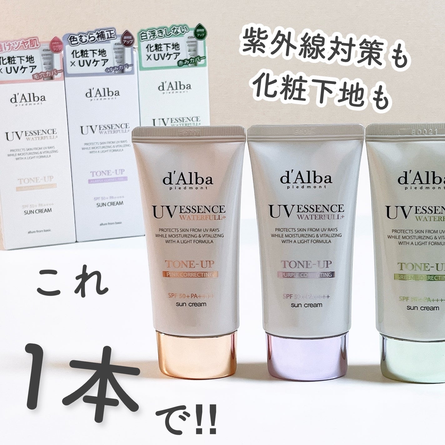 ダルバ ウォータフル トーンアップ サンクリーム(パープル)/ダルバ/日焼け止めクリームを使ったクチコミ(3枚目)