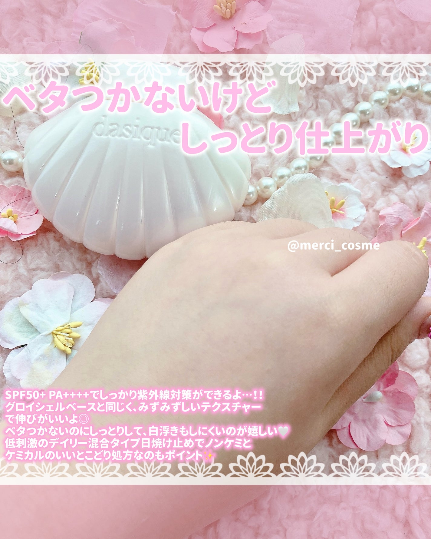 アクアシェルサンクリーム/dasique/日焼け止め・UVケアを使ったクチコミ(5枚目)