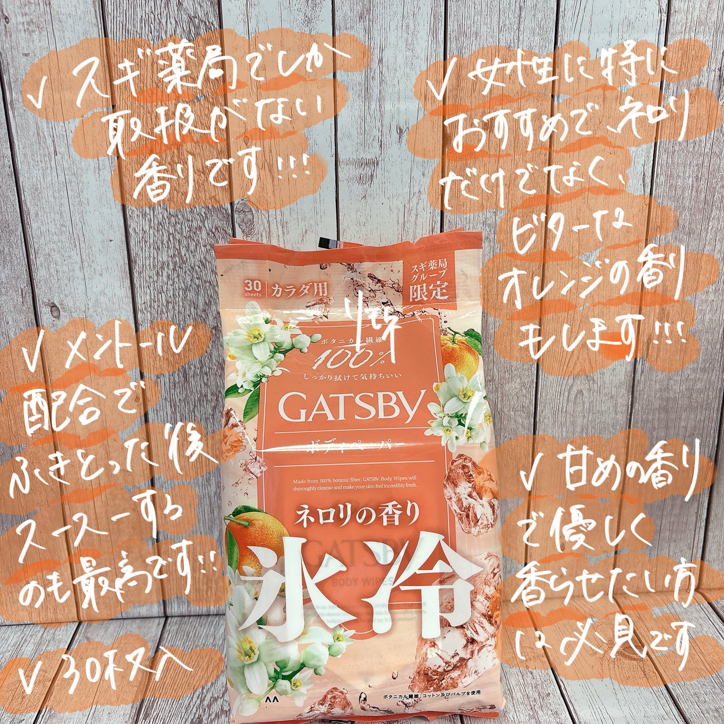 アイスボディペーパー ネロリの香り/ギャツビー/ボディシートを使ったクチコミ(2枚目)