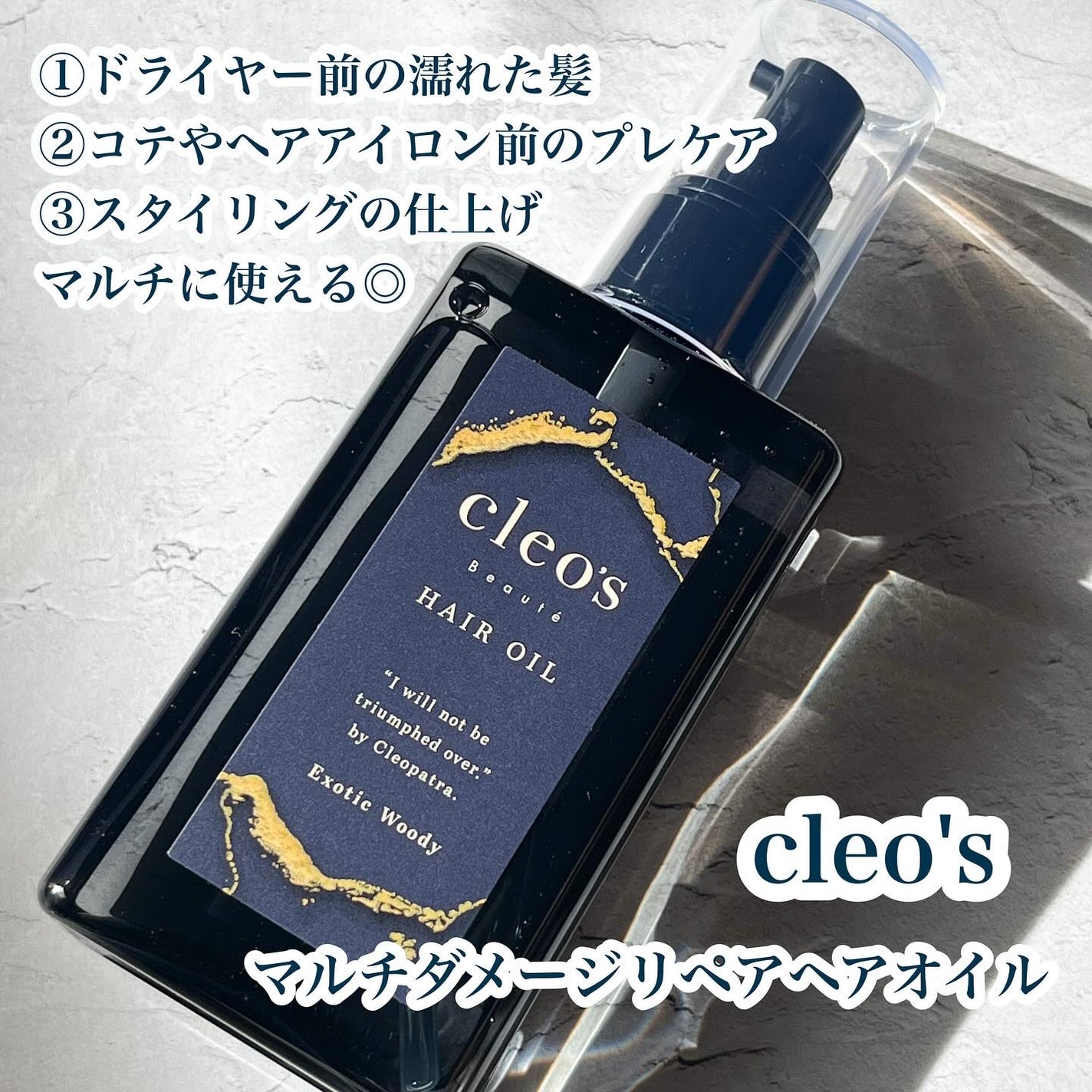マルチダメージ リペアヘアオイル/Cleo's Beauté/ヘアオイルを使ったクチコミ(2枚目)