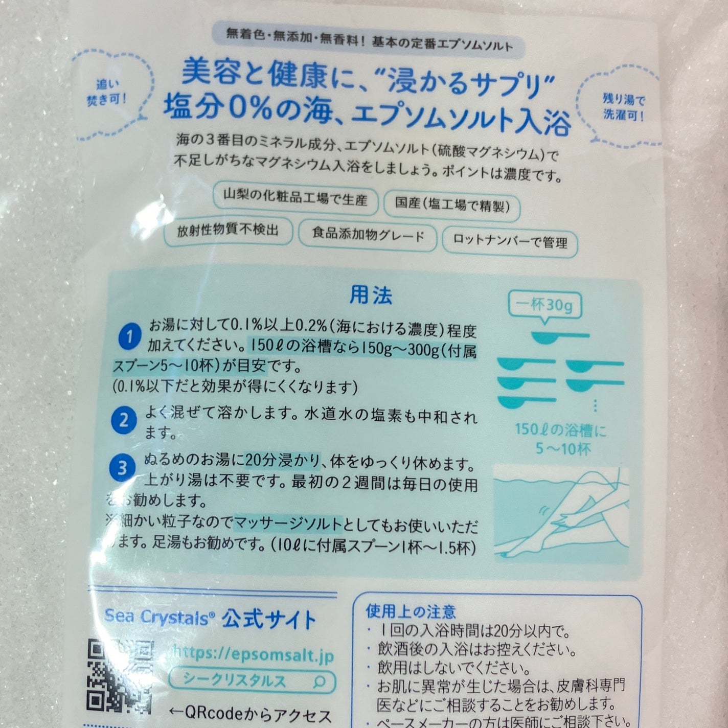 シークリスタルス エプソムソルト オリジナル/sea crystals/無機塩系入浴剤を使ったクチコミ(3枚目)
