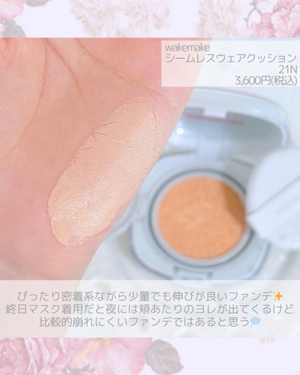 シームレスウェアクッション/wakemake/クッションファンデーションを使ったクチコミ(2枚目)