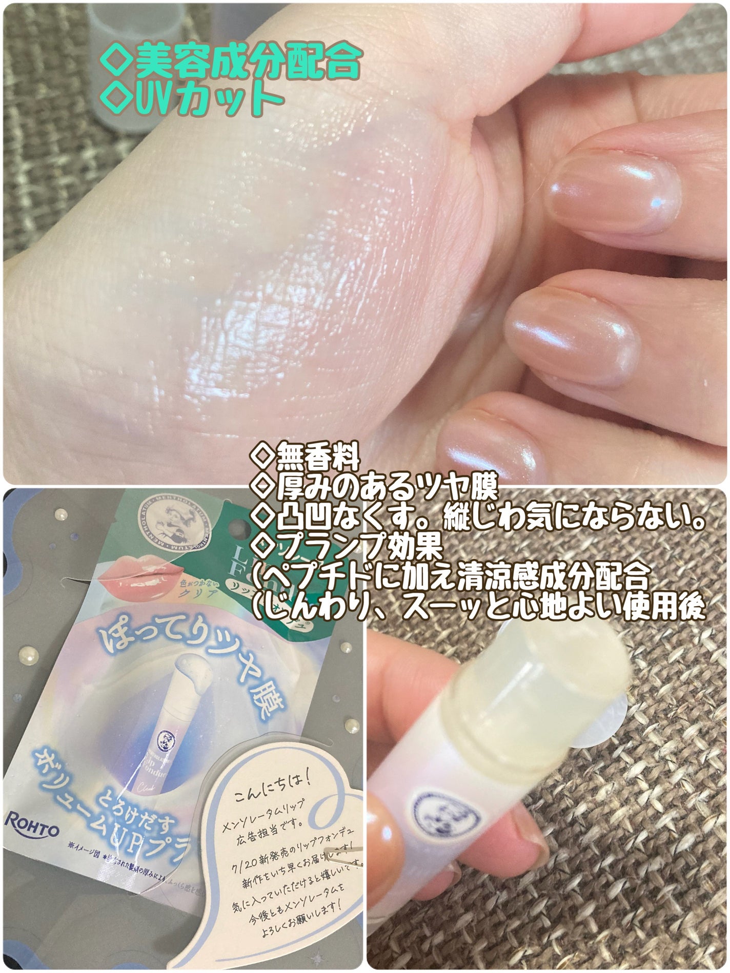 リップフォンデュ/メンソレータム/リップバームを使ったクチコミ(2枚目)