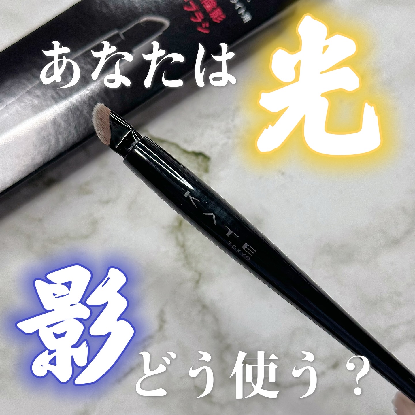 マルチアイライナーブラシ/KATE/メイクブラシを使ったクチコミ（1枚目）