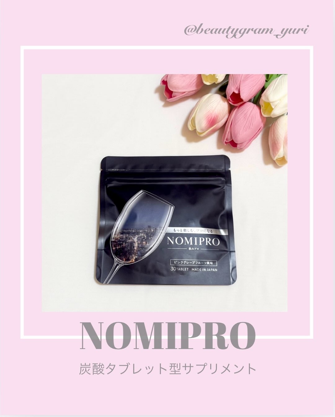 NOMI PRO/Meilly/健康サプリメントを使ったクチコミ（1枚目）