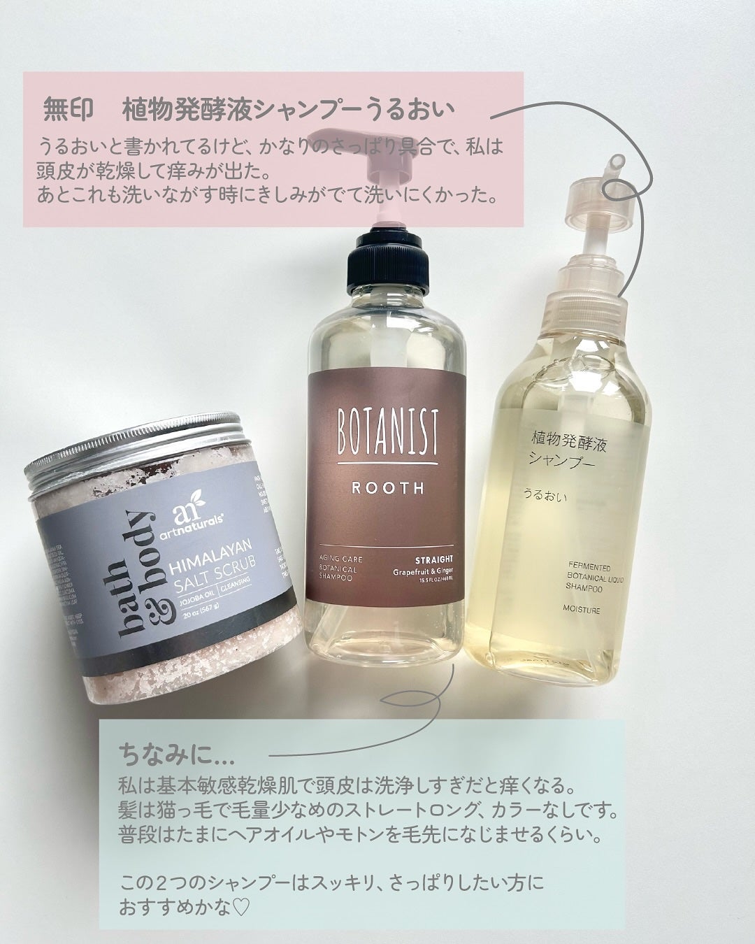 ルース エイジングケア ボタニカル シャンプー/トリートメント ストレート/BOTANIST/市販シャンプーを使ったクチコミ(3枚目)