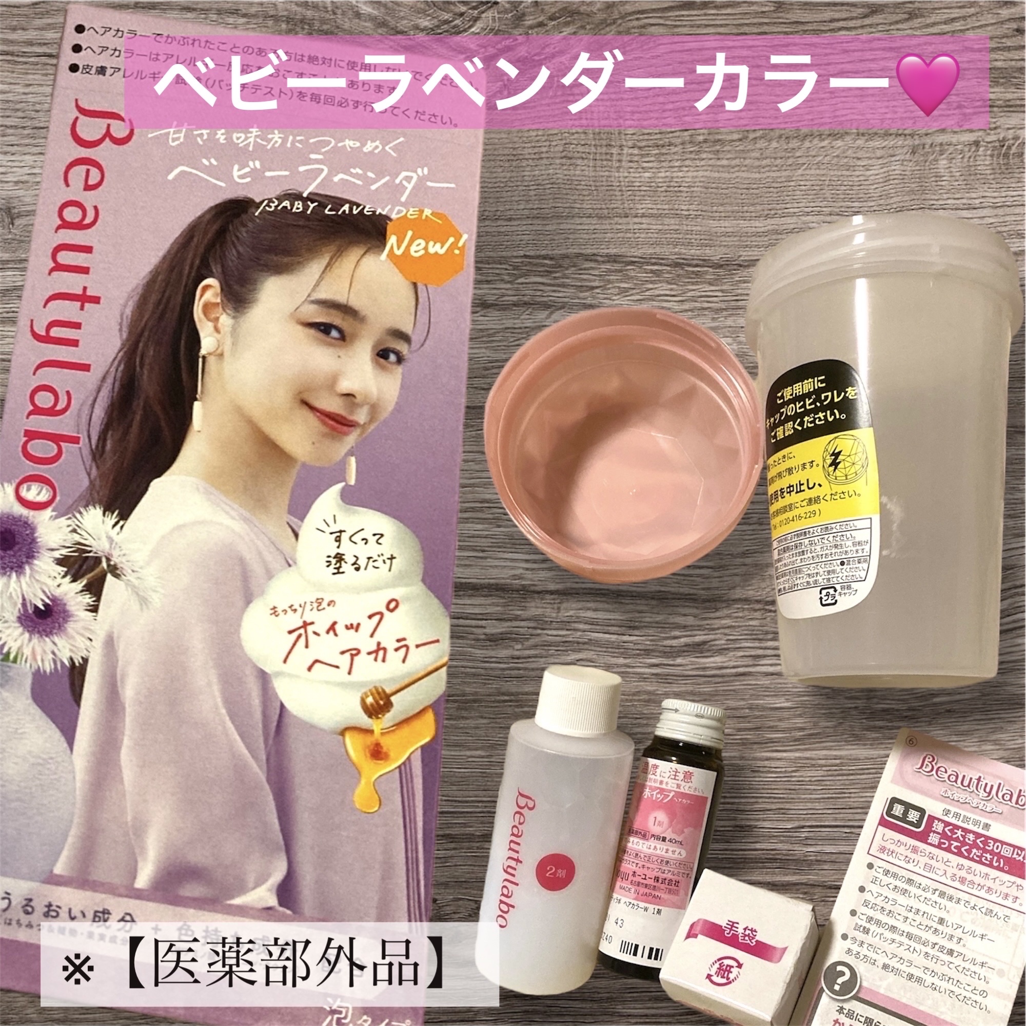 ホイップヘアカラー/ビューティラボ/ヘアカラーを使ったクチコミ（1枚目）