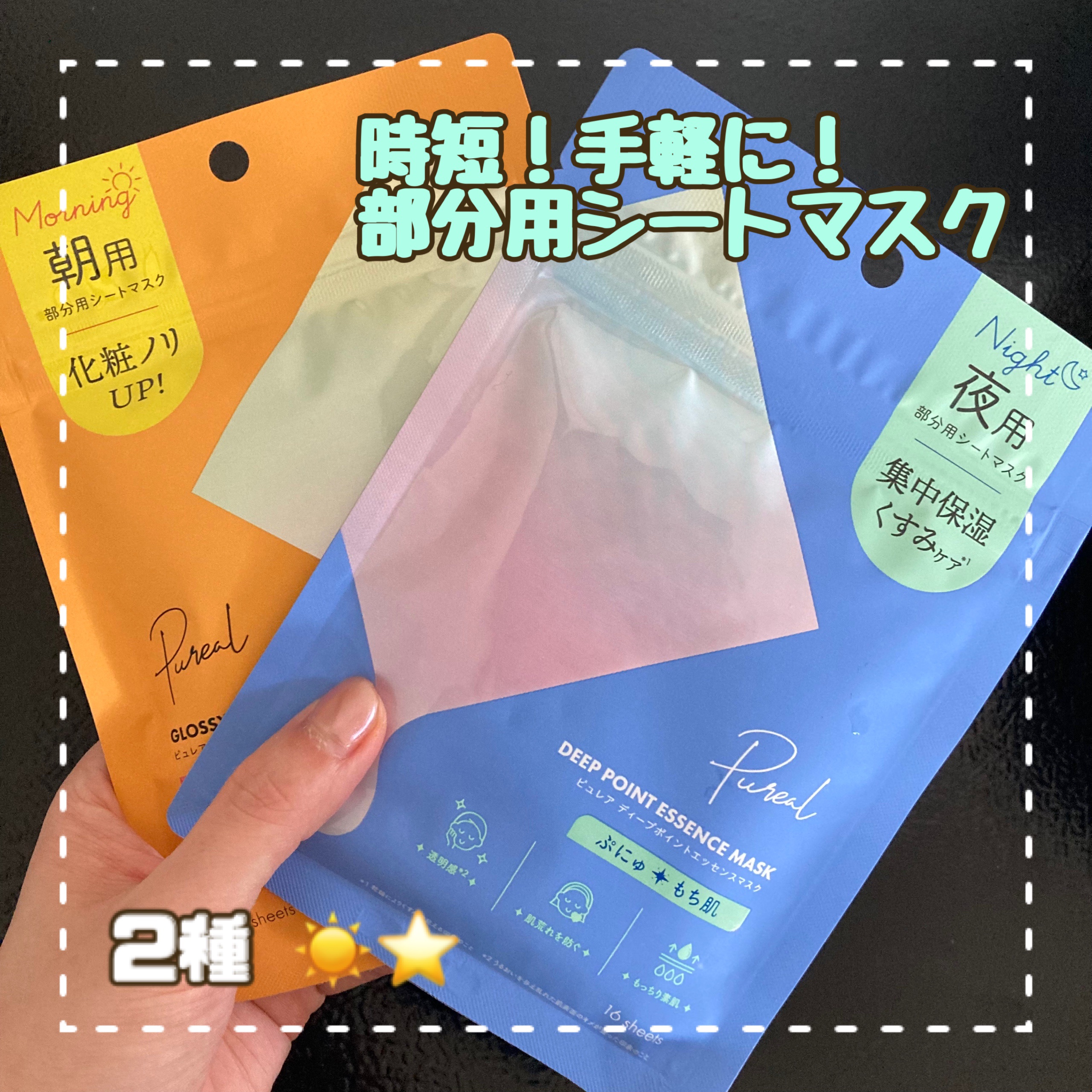 ピュレア グロッシーポイントエッセンスマスク/ピュレア/シートマスク・パックを使ったクチコミ（1枚目）