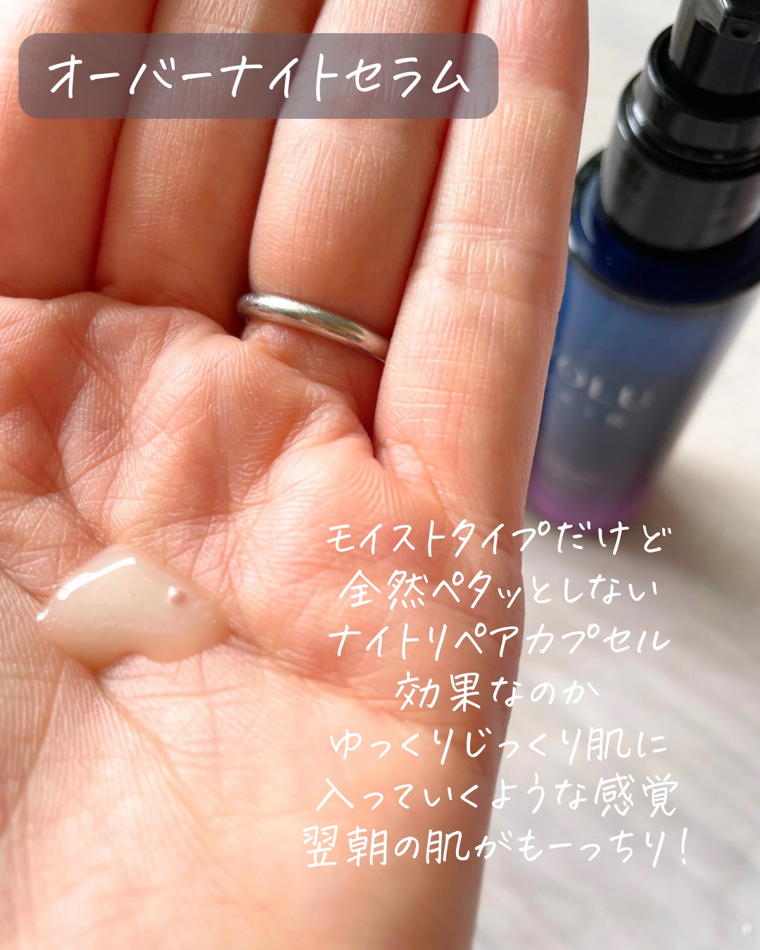 ヨル スキン オーバーナイトセラム モイスト/YOLU/美容液を使ったクチコミ（3枚目）