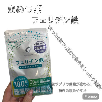 まめラボフェリチン鉄/まめラボ/美容サプリメントを使ったクチコミ(1枚目)