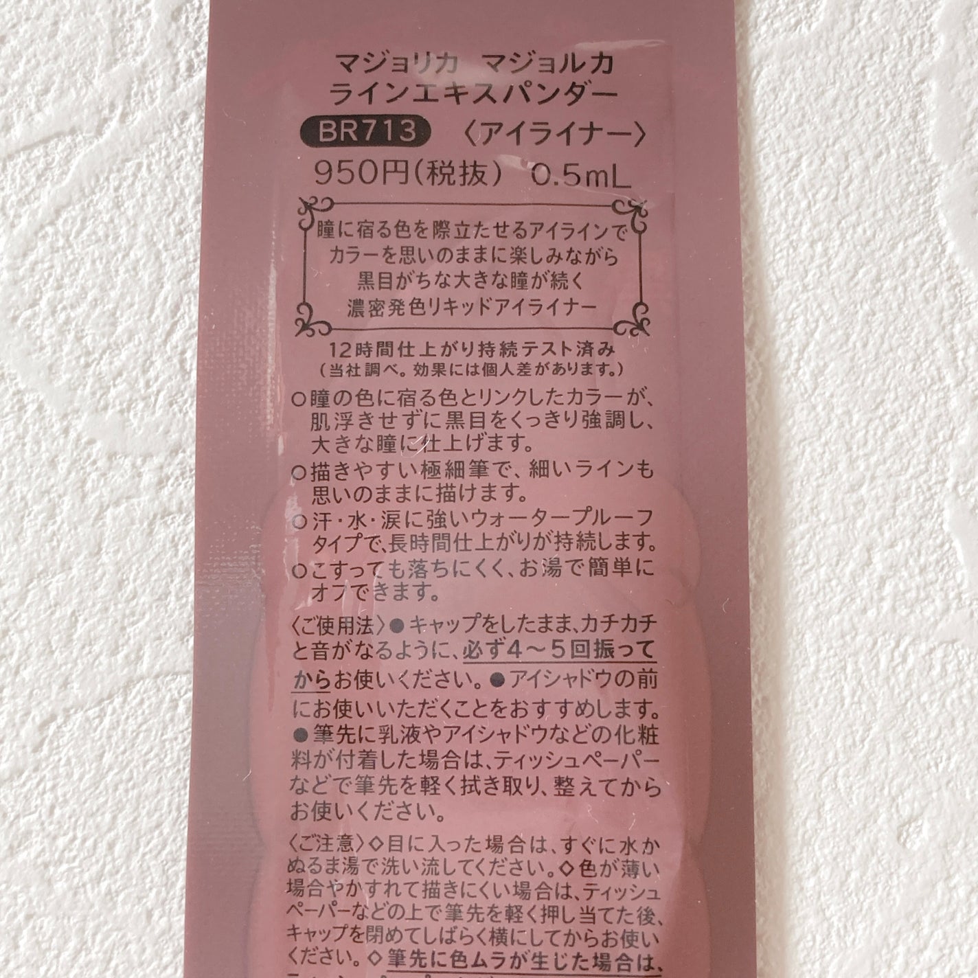 ラインエキスパンダー /MAJOLICA MAJORCA/リキッドアイライナーを使ったクチコミ(8枚目)