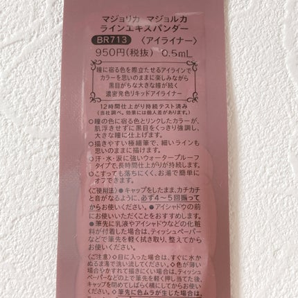 ラインエキスパンダー /MAJOLICA MAJORCA/リキッドアイライナーを使ったクチコミ(8枚目)