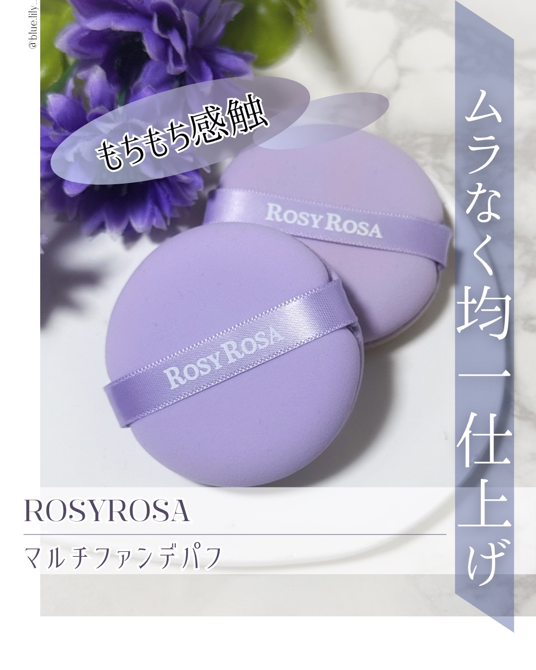 マルチファンデパフ 2P/ロージーローザ/パフ・スポンジを使ったクチコミ（1枚目）