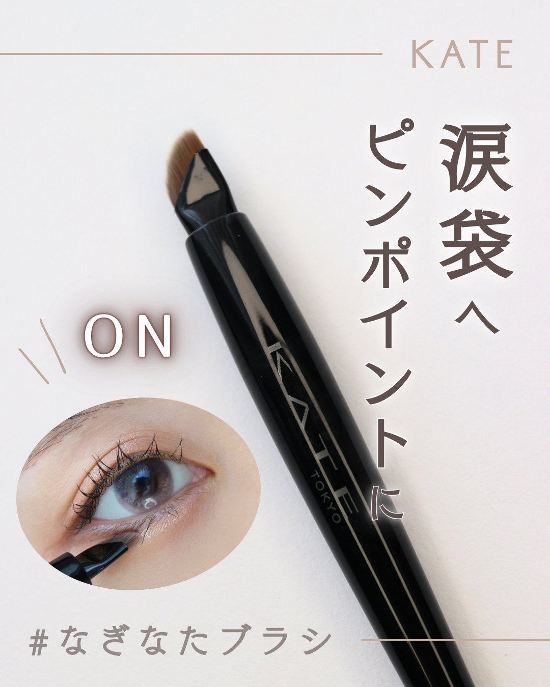 マルチアイライナーブラシ/KATE/メイクブラシを使ったクチコミ（1枚目）