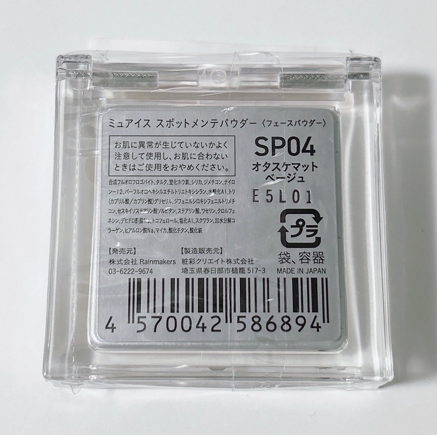 スポットメンテパウダー/muice/プレストパウダーを使ったクチコミ(2枚目)