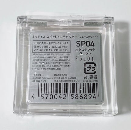 スポットメンテパウダー/muice/プレストパウダーを使ったクチコミ(2枚目)