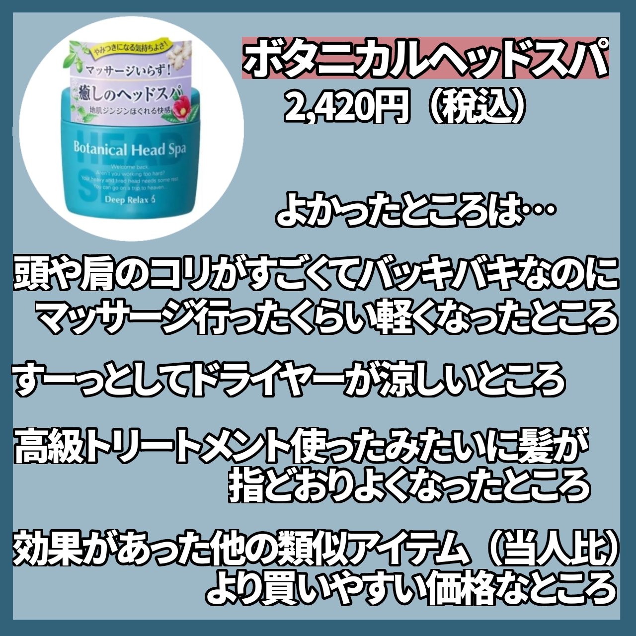 ボタニカルヘッドスパ/髪質改善研究所/頭皮トリートメントを使ったクチコミ（3枚目）